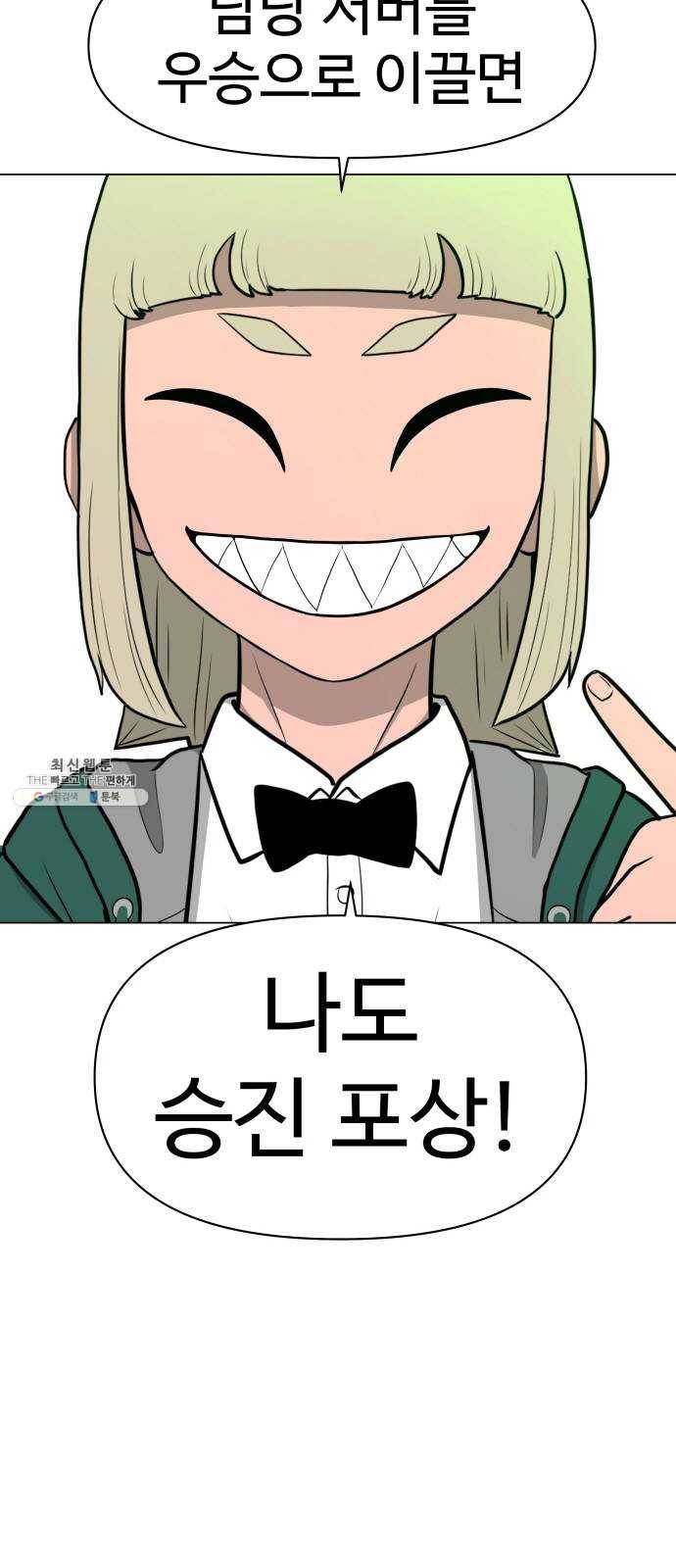급식러너 9화_vs새나(2) 70