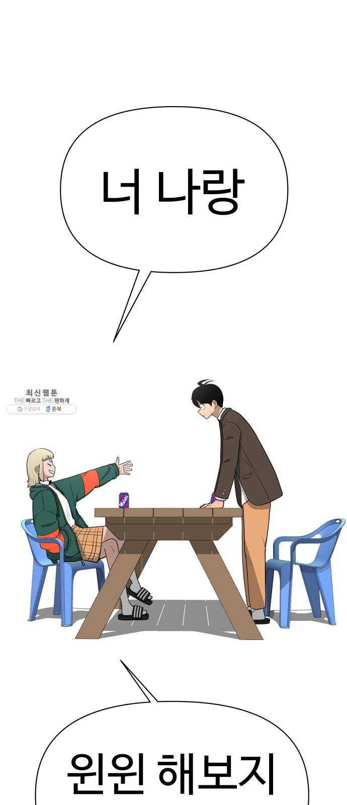 급식러너 9화_vs새나(2) 71