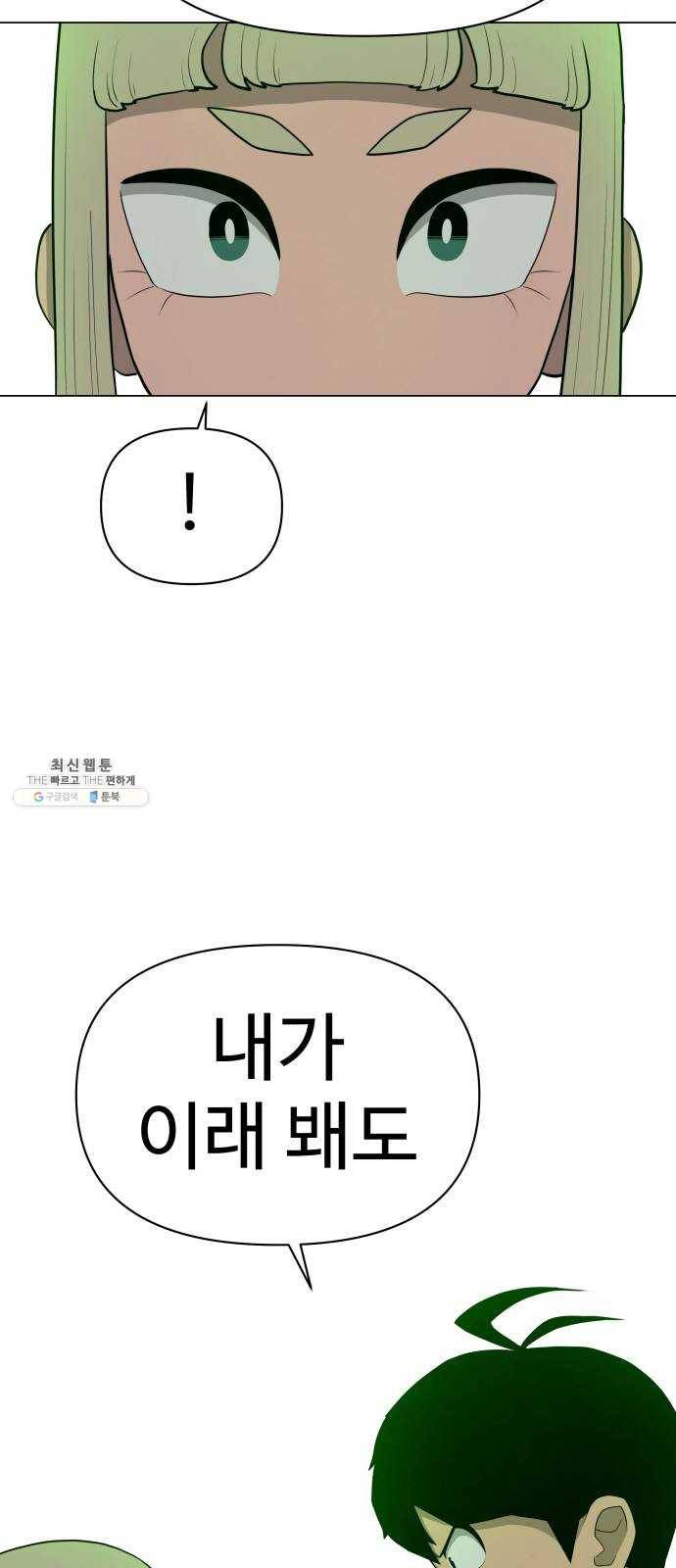 급식러너 9화_vs새나(2) 75