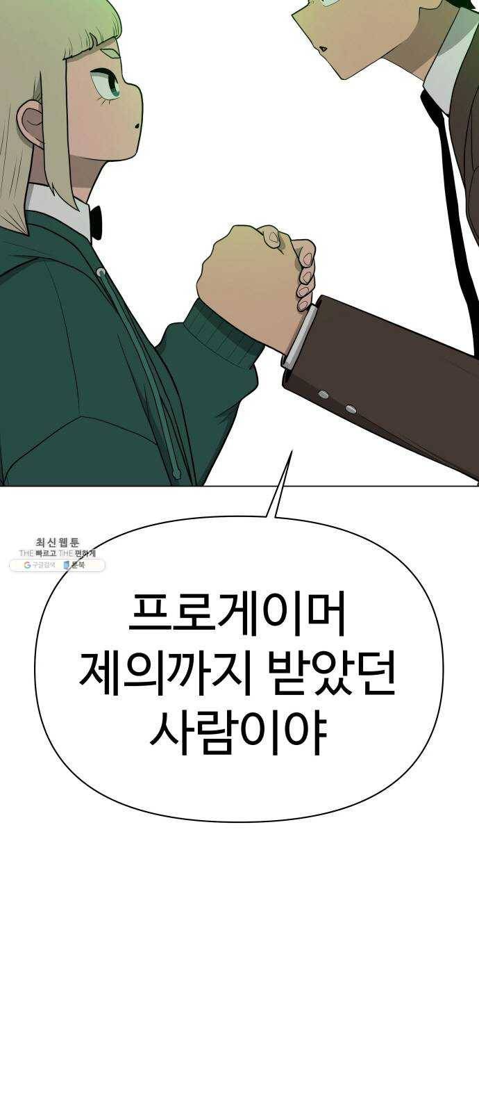 급식러너 9화_vs새나(2) 76