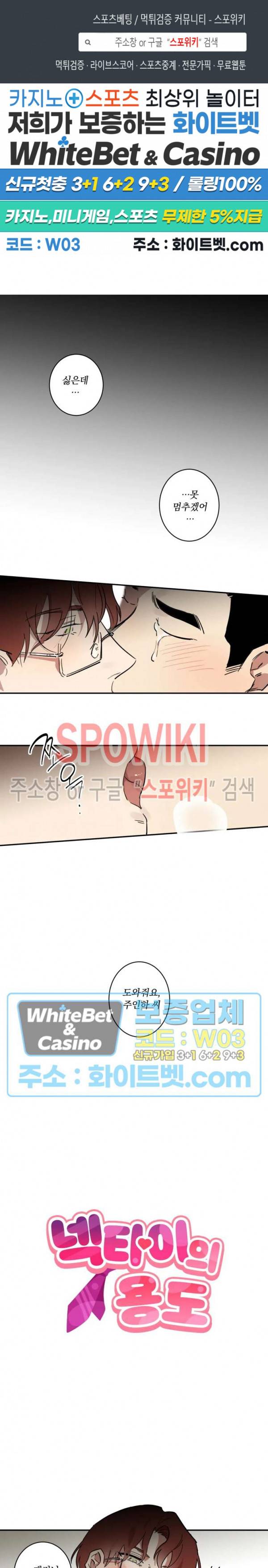 넥타이의 용도 17화 1