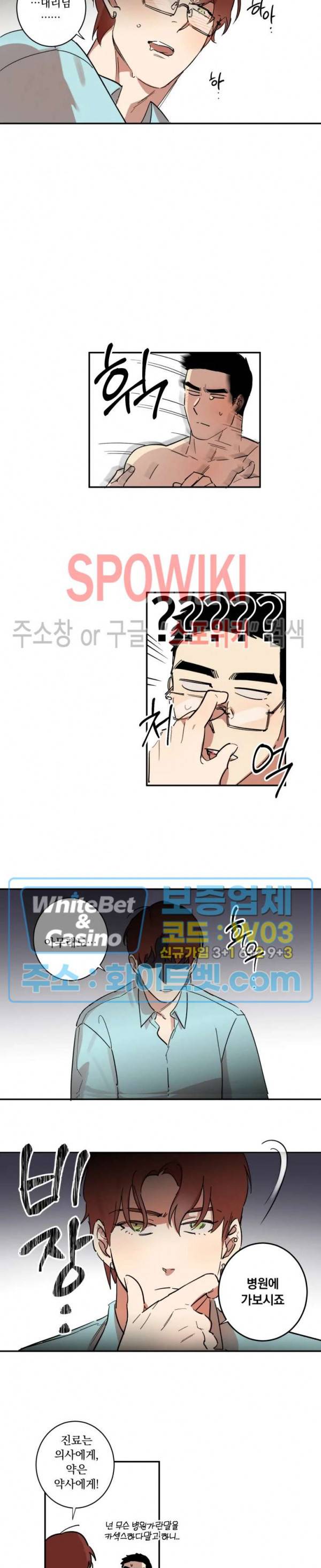 넥타이의 용도 17화 2