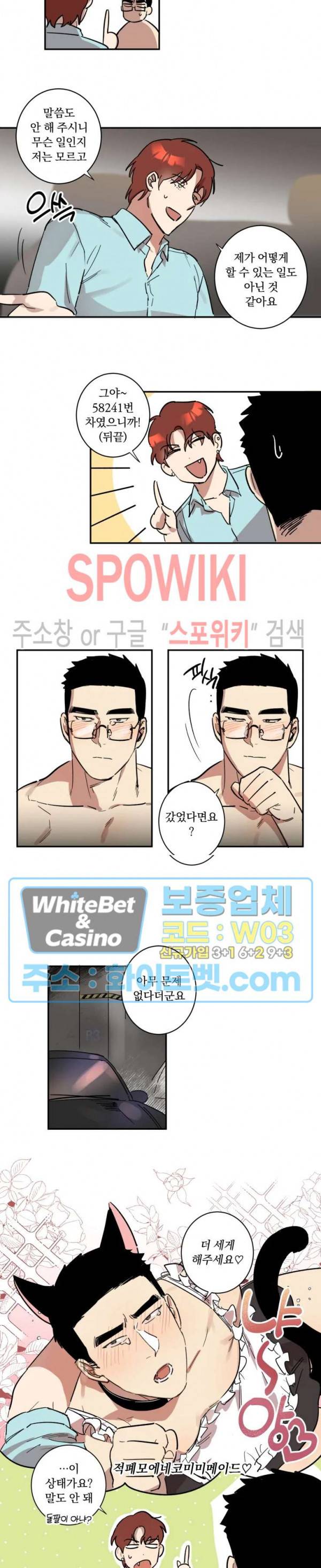 넥타이의 용도 17화 3
