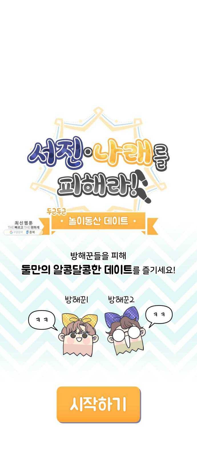 바른연애 길잡이 마지막화 1