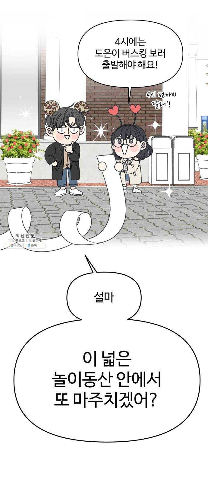 바른연애 길잡이 마지막화 2