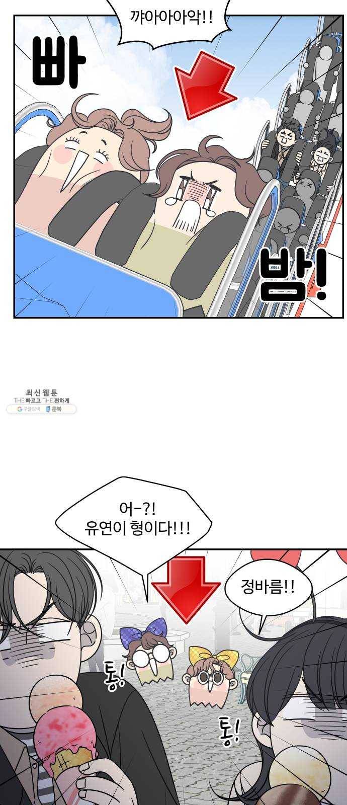 바른연애 길잡이 마지막화 4