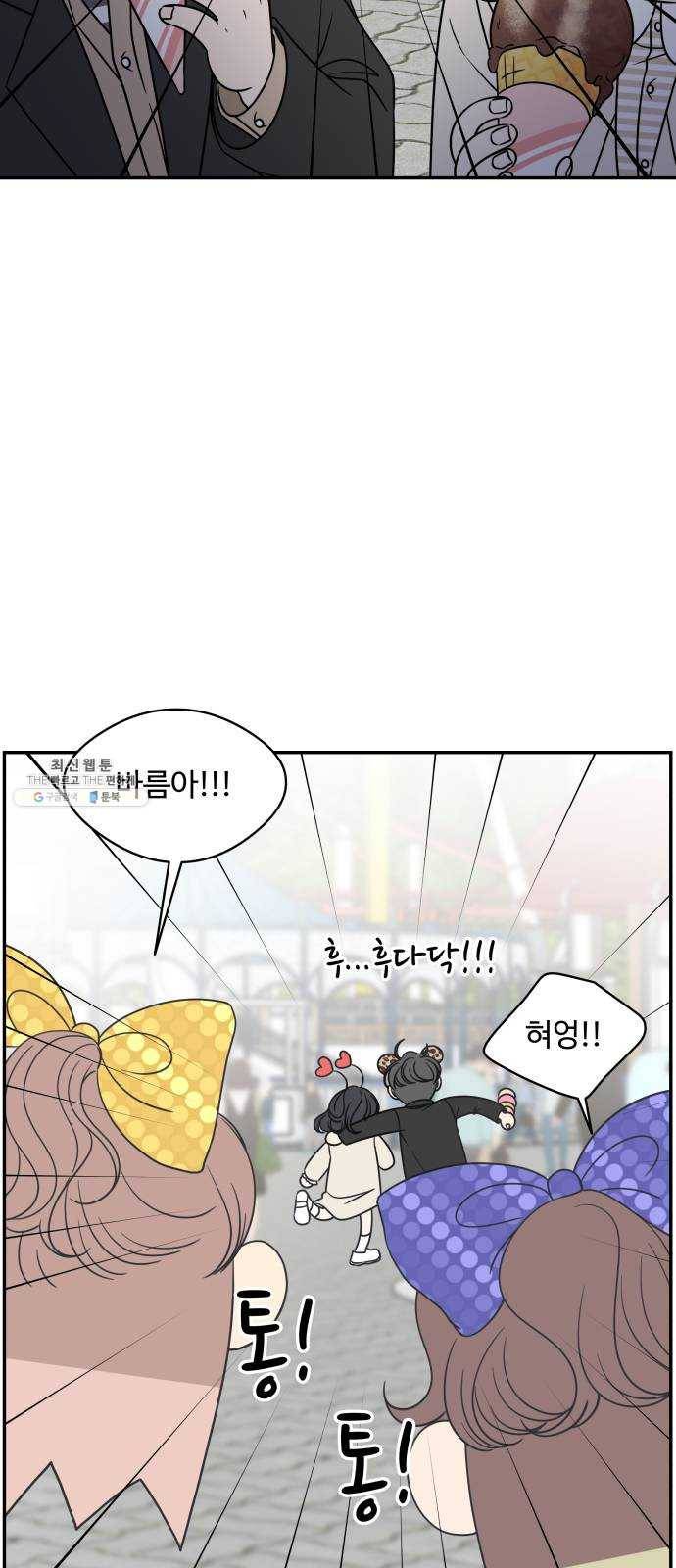 바른연애 길잡이 마지막화 5