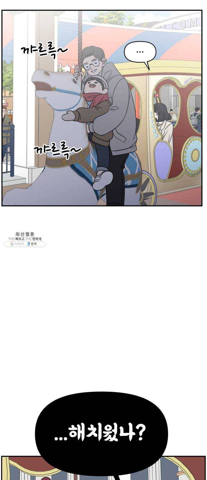 바른연애 길잡이 마지막화 7