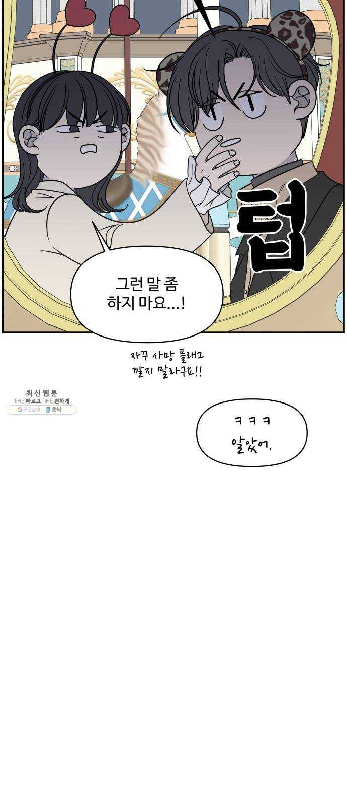 바른연애 길잡이 마지막화 8