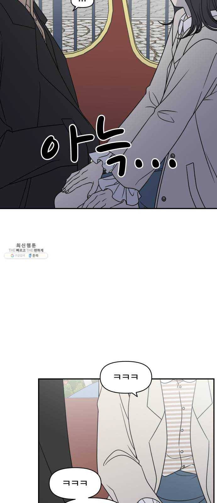 바른연애 길잡이 마지막화 10