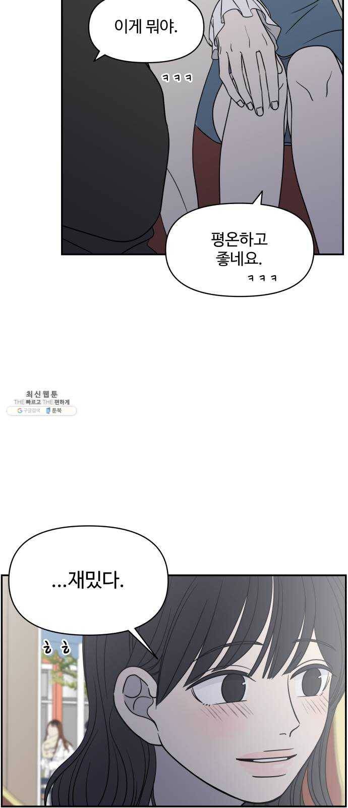 바른연애 길잡이 마지막화 11