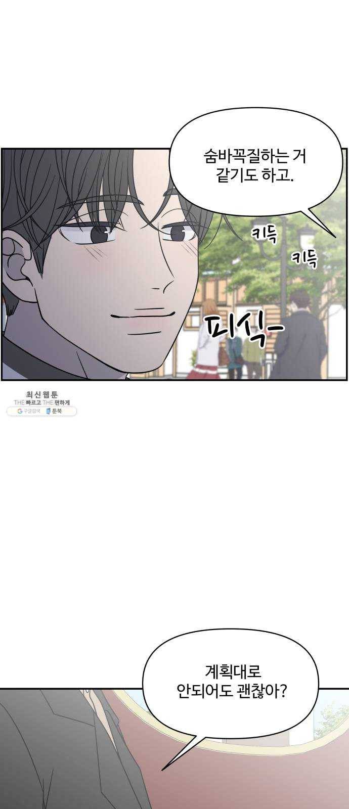 바른연애 길잡이 마지막화 12