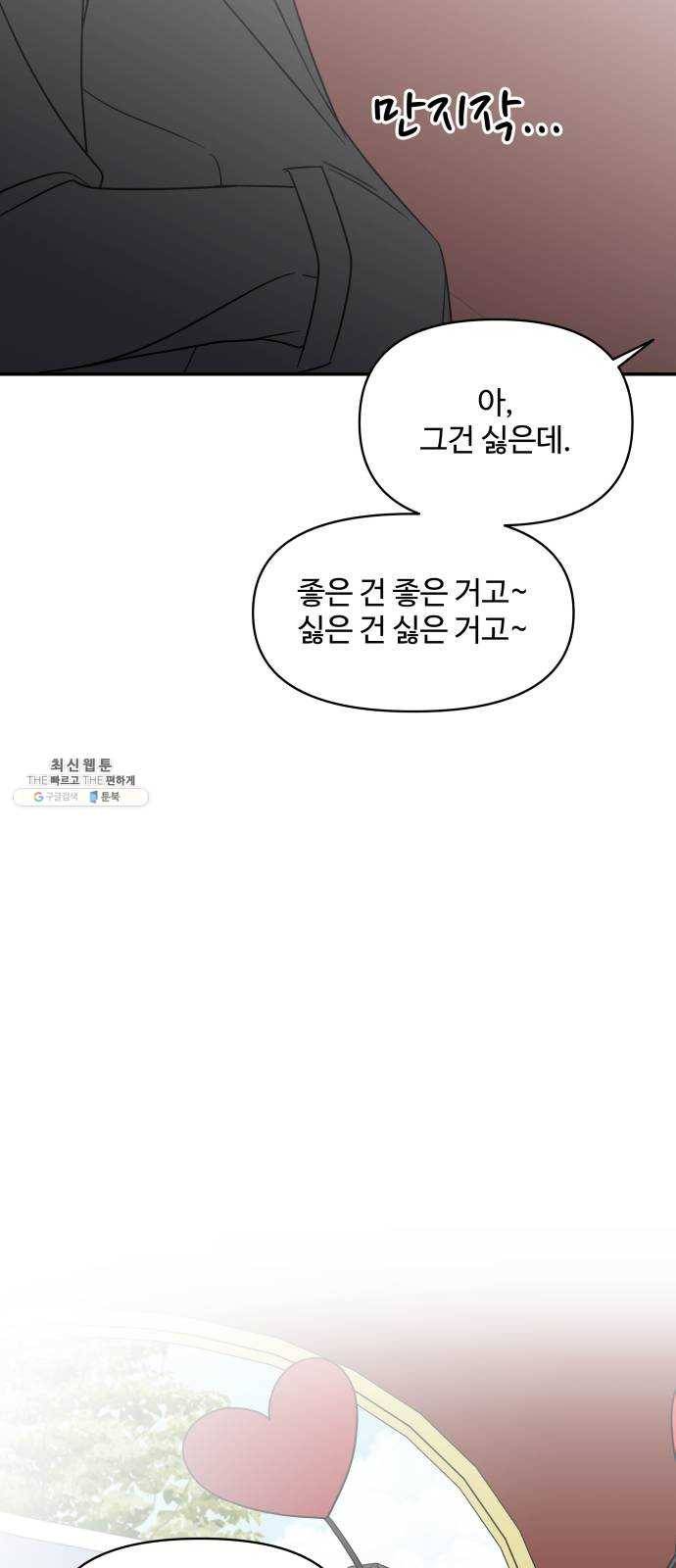 바른연애 길잡이 마지막화 13
