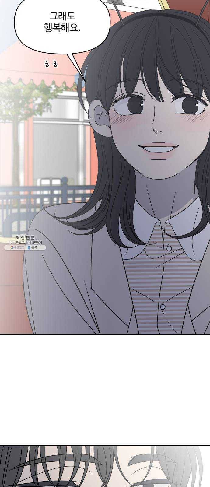 바른연애 길잡이 마지막화 14