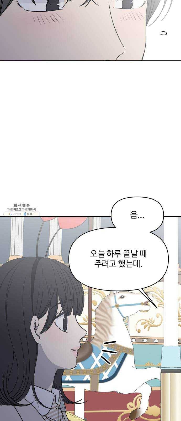 바른연애 길잡이 마지막화 15