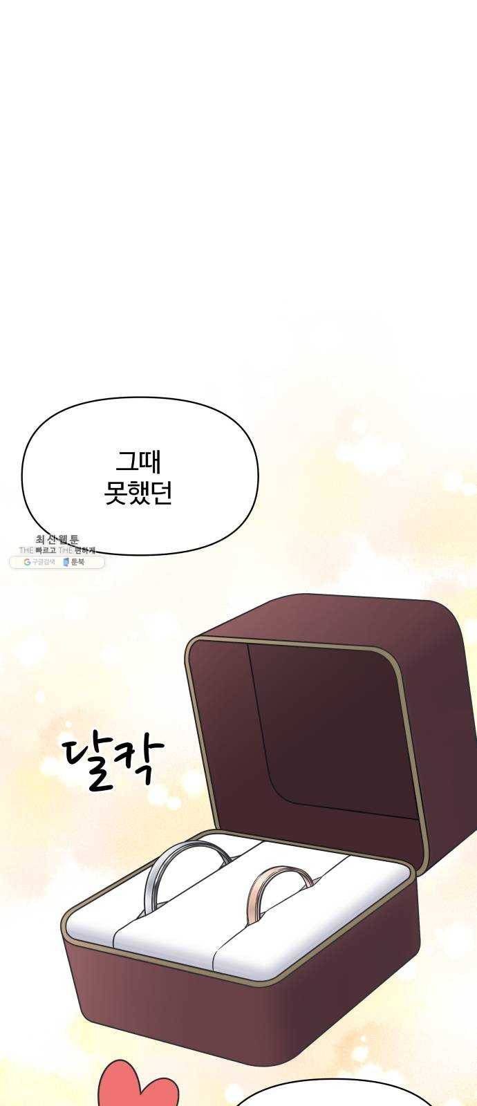 바른연애 길잡이 마지막화 17