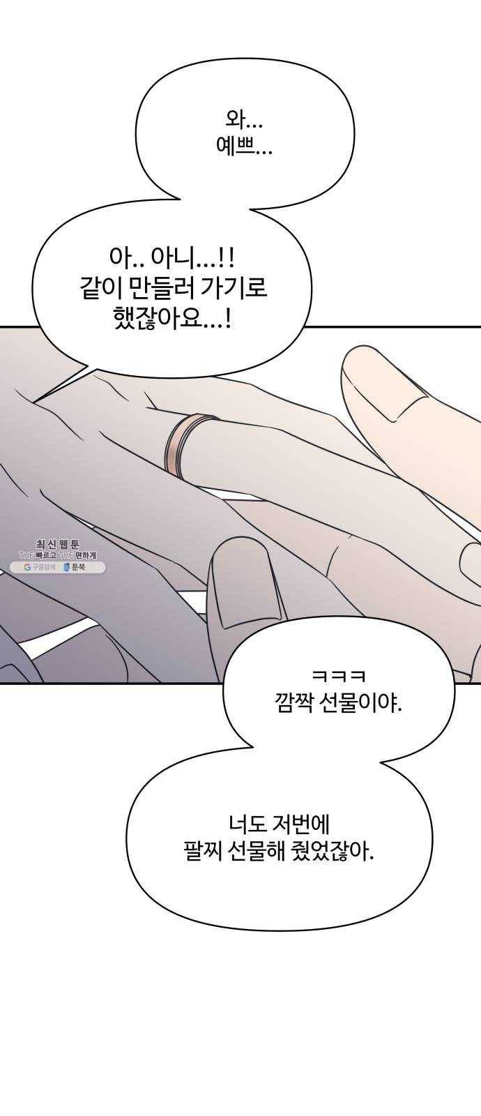 바른연애 길잡이 마지막화 19