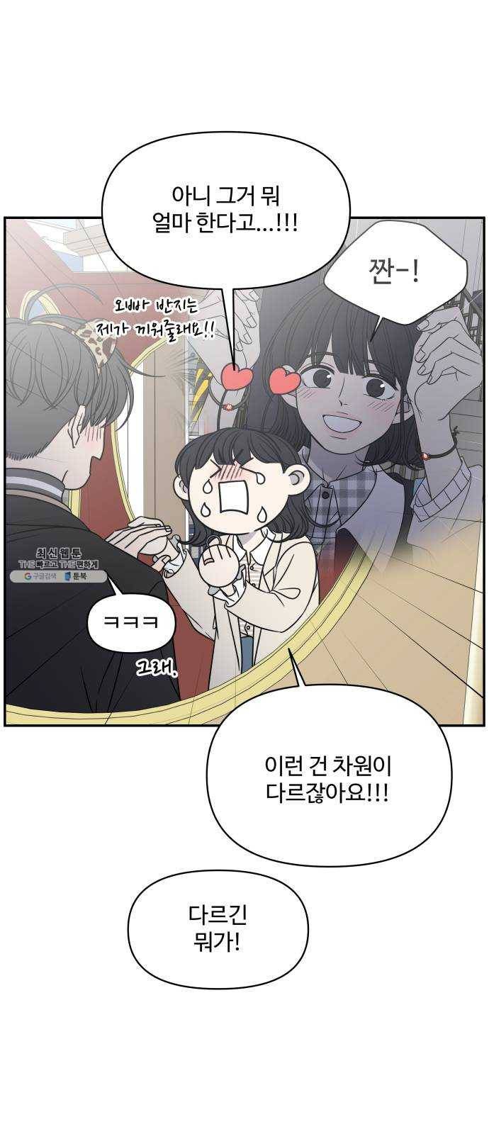 바른연애 길잡이 마지막화 20