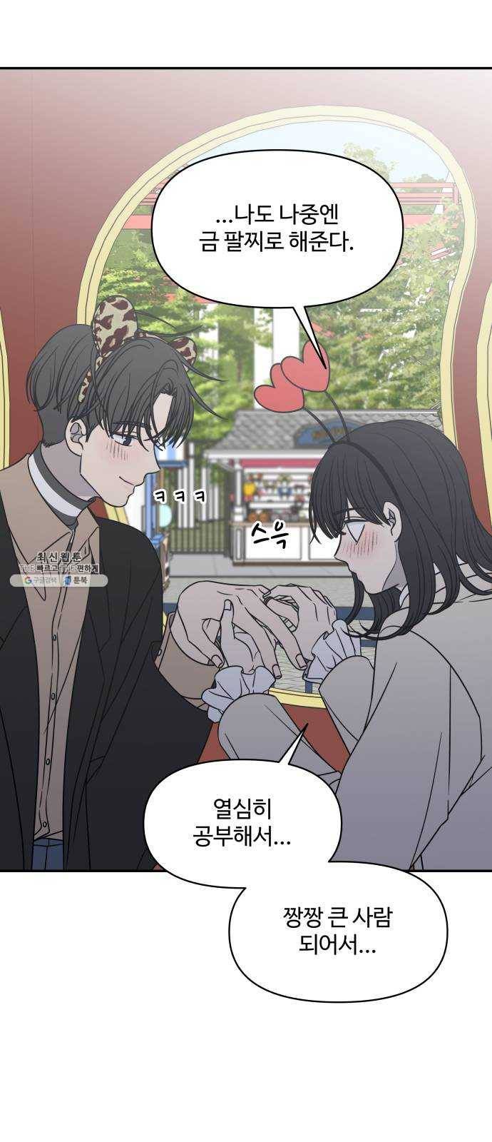바른연애 길잡이 마지막화 21