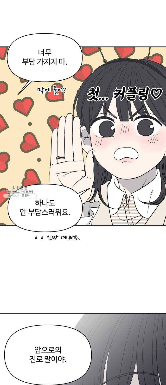 바른연애 길잡이 마지막화 22
