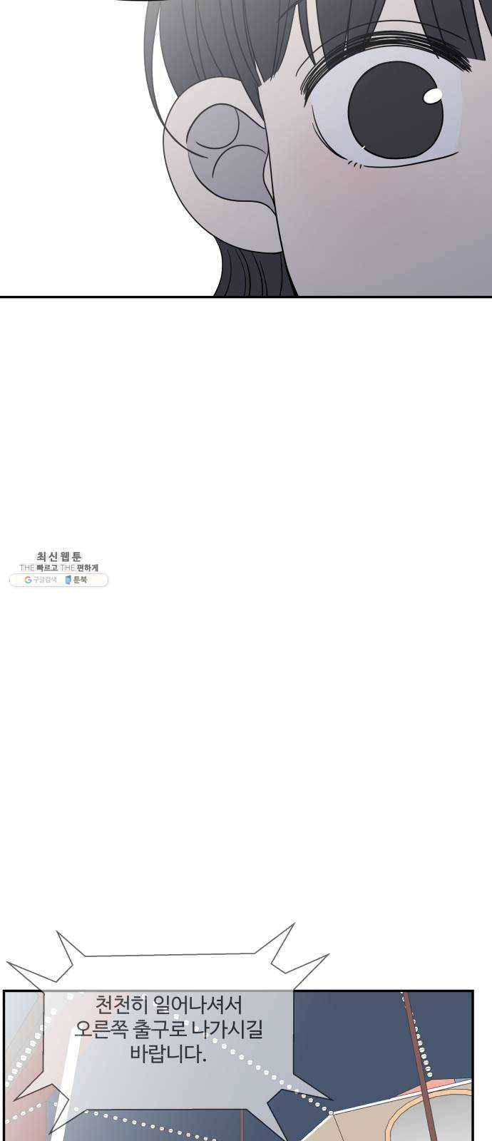 바른연애 길잡이 마지막화 23