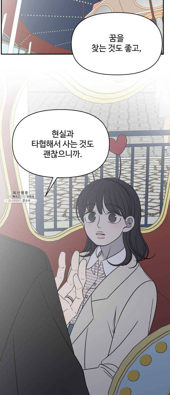 바른연애 길잡이 마지막화 24
