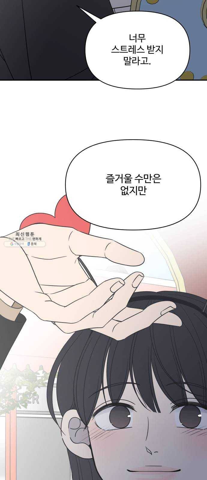 바른연애 길잡이 마지막화 25