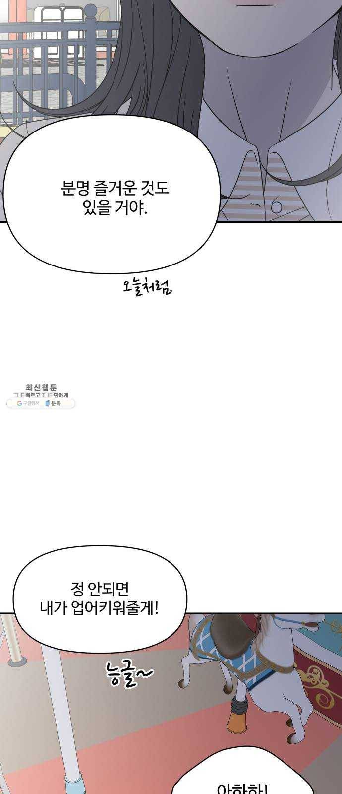 바른연애 길잡이 마지막화 26
