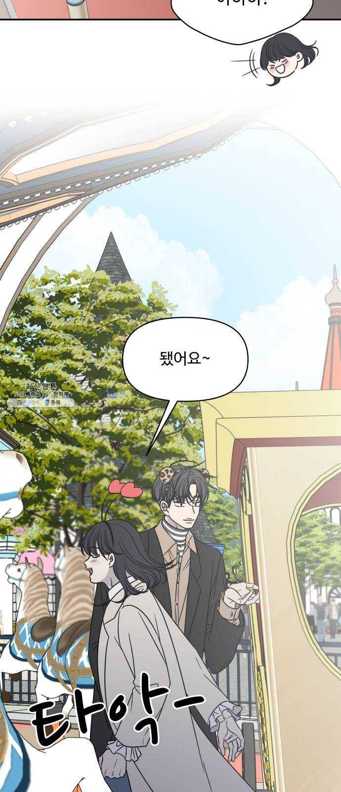 바른연애 길잡이 마지막화 27
