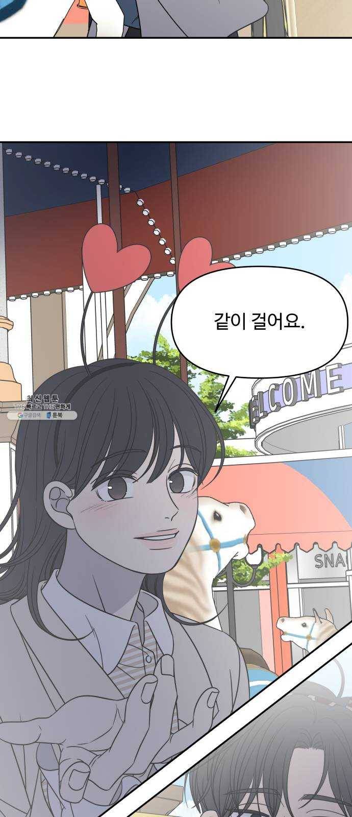 바른연애 길잡이 마지막화 28