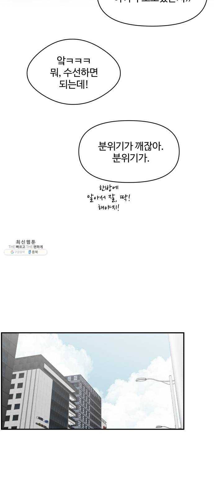 바른연애 길잡이 마지막화 31