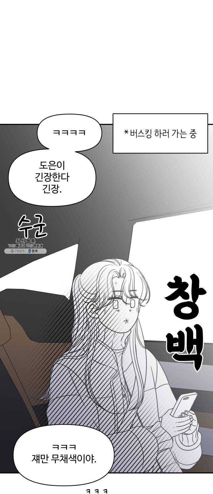 바른연애 길잡이 마지막화 33