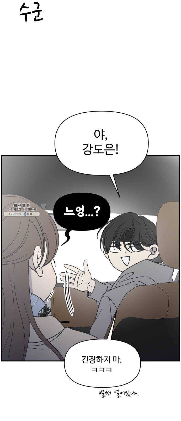 바른연애 길잡이 마지막화 34