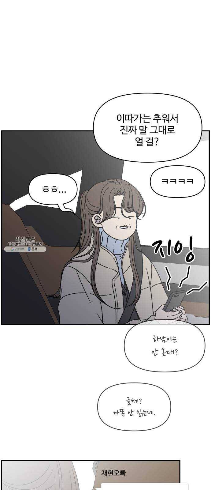바른연애 길잡이 마지막화 35