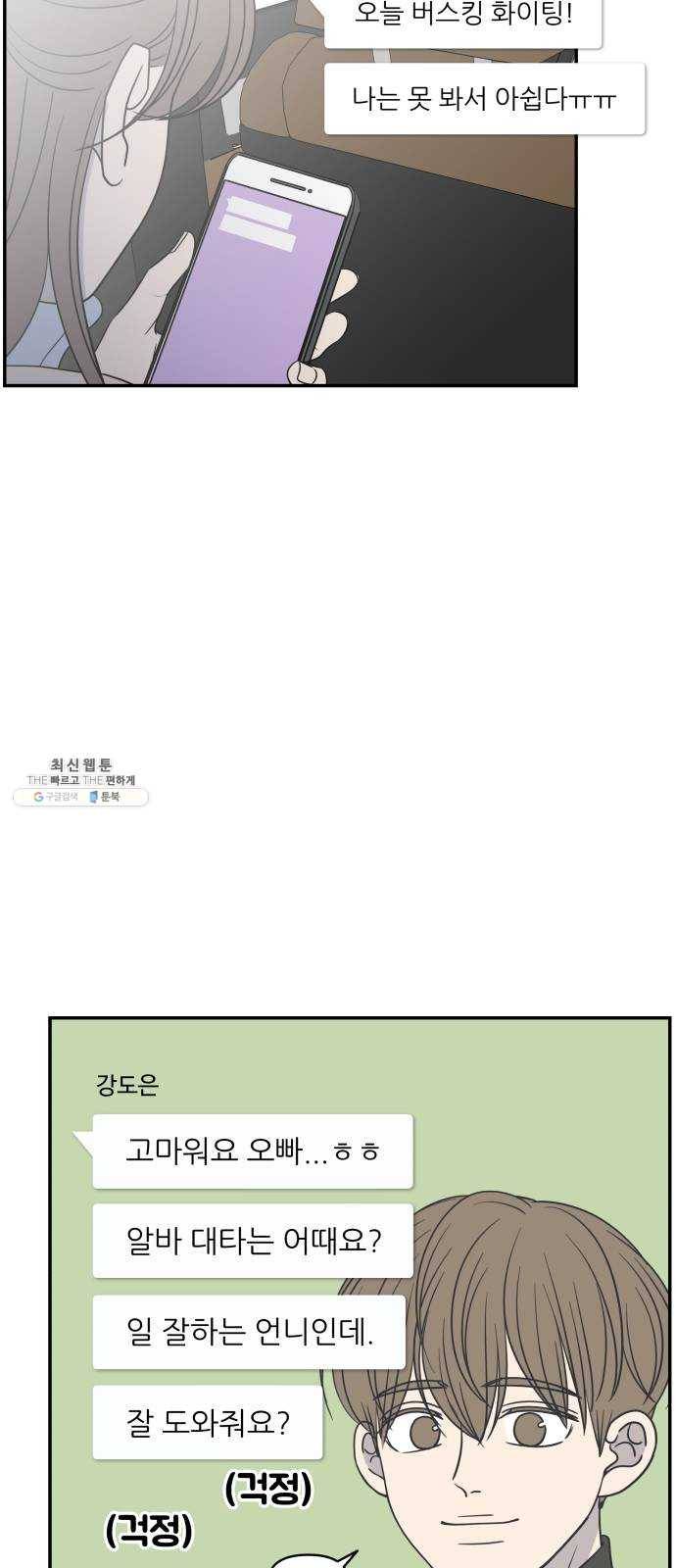 바른연애 길잡이 마지막화 36