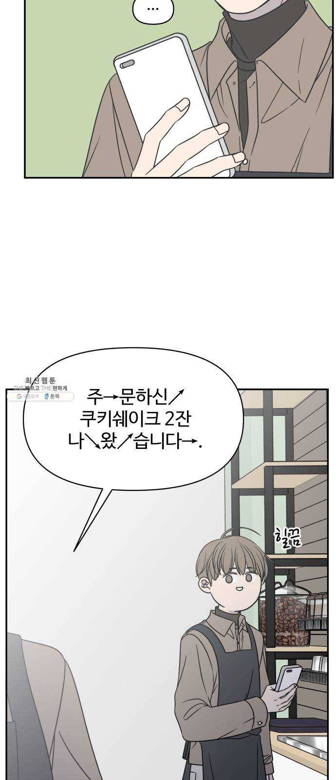 바른연애 길잡이 마지막화 37