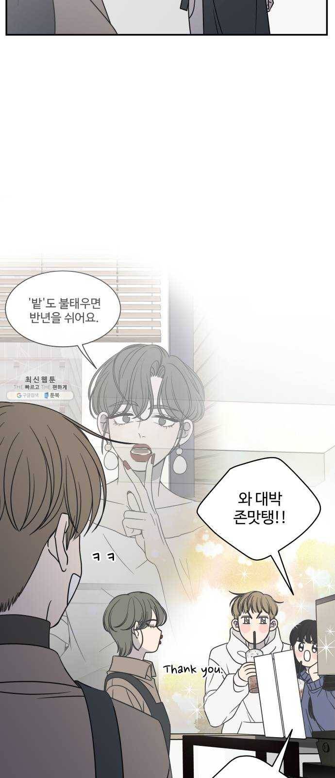 바른연애 길잡이 마지막화 38