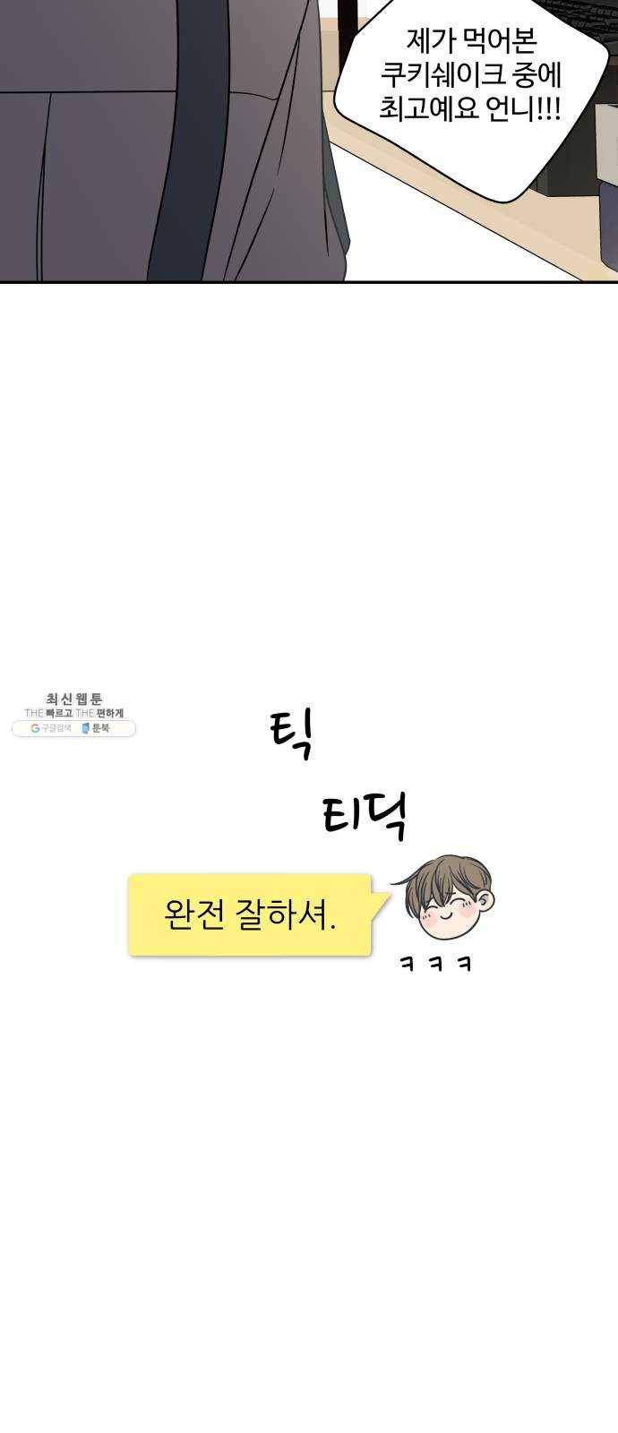 바른연애 길잡이 마지막화 39