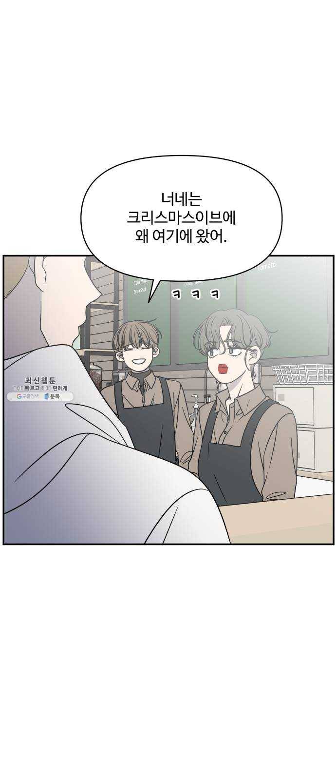바른연애 길잡이 마지막화 40
