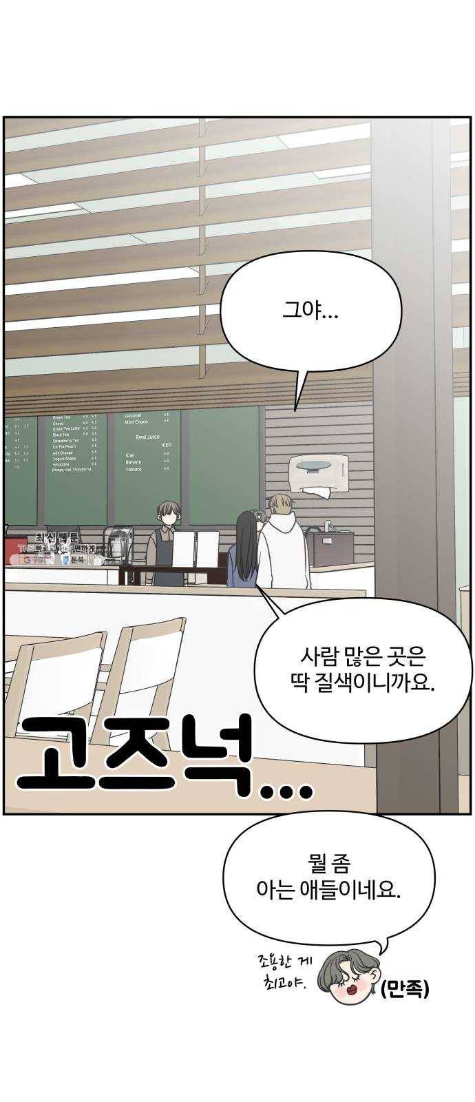 바른연애 길잡이 마지막화 41