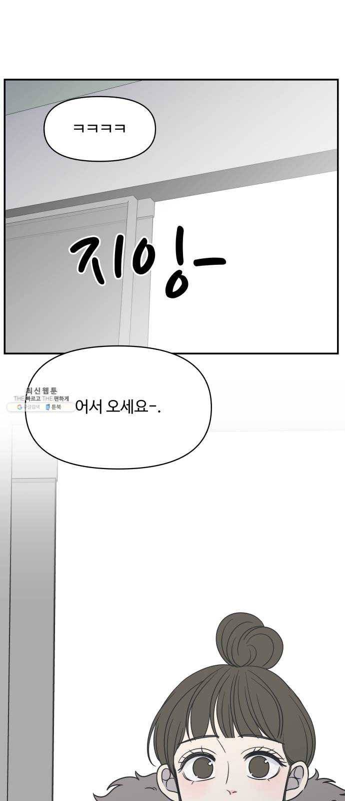 바른연애 길잡이 마지막화 42