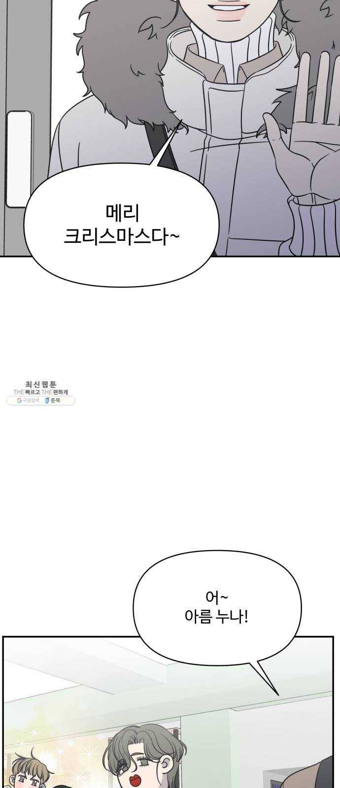 바른연애 길잡이 마지막화 43