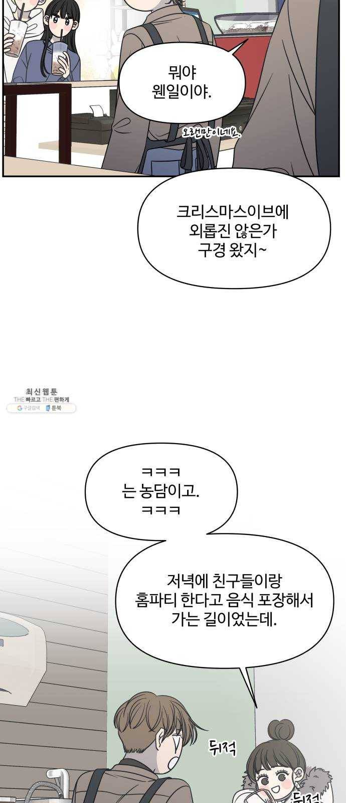바른연애 길잡이 마지막화 44