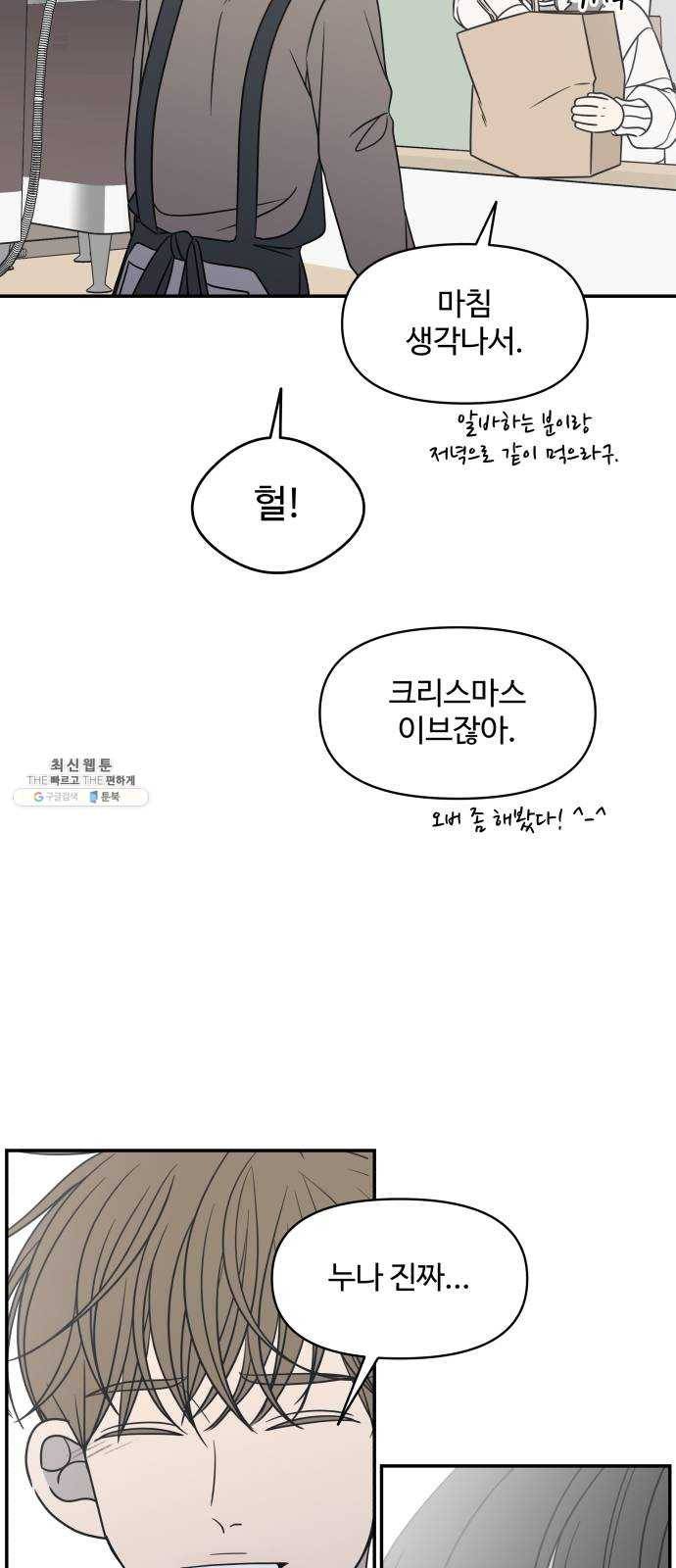 바른연애 길잡이 마지막화 45