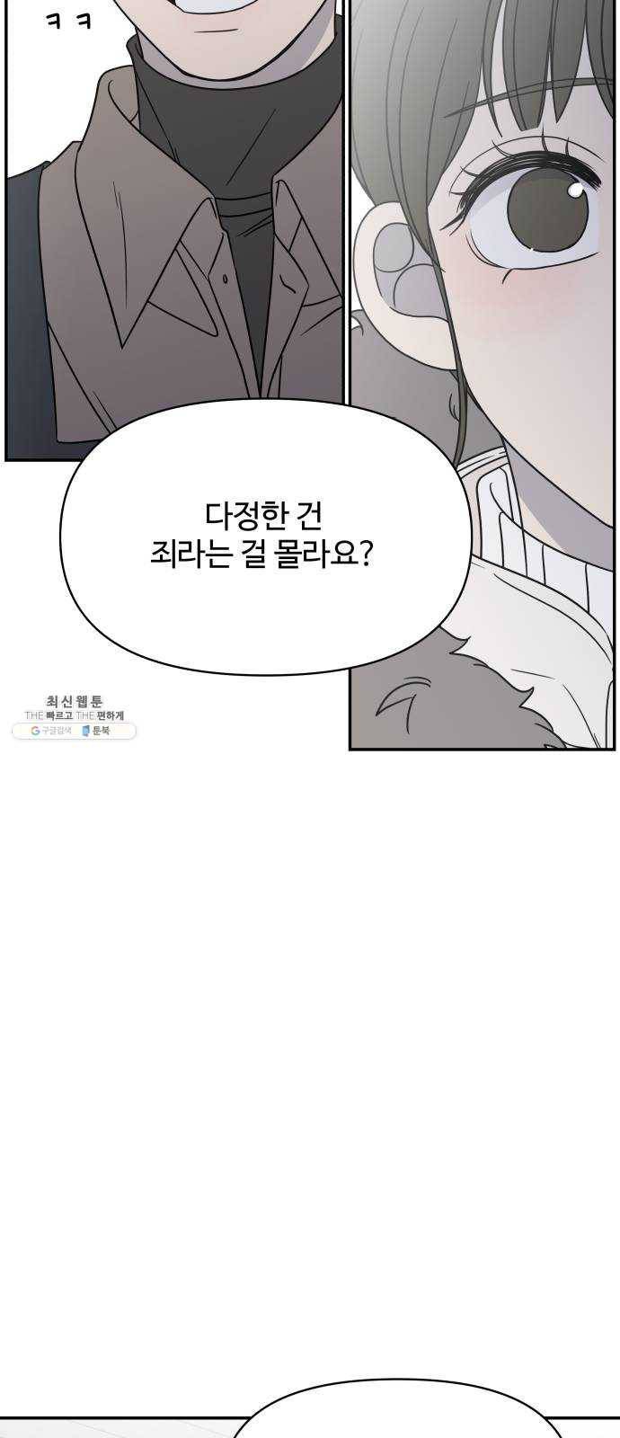 바른연애 길잡이 마지막화 46