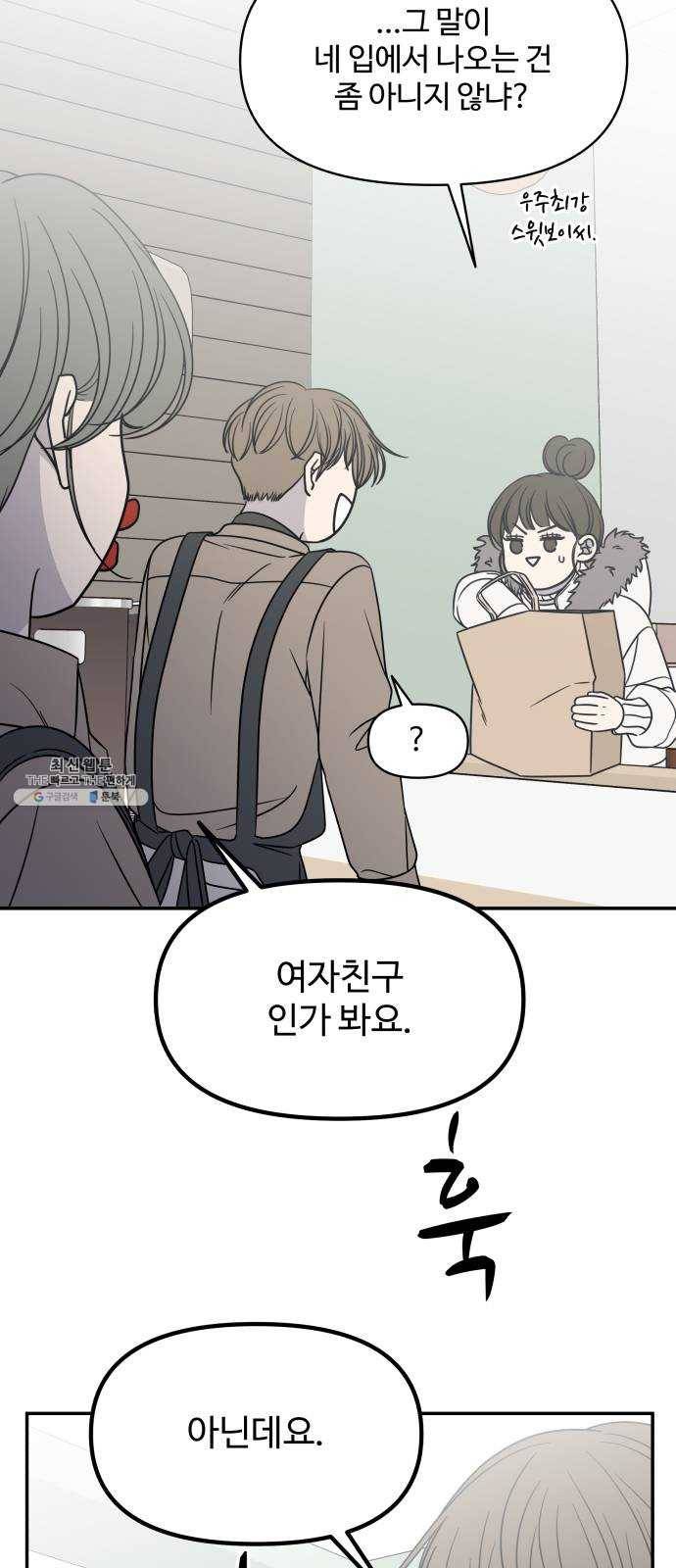 바른연애 길잡이 마지막화 47