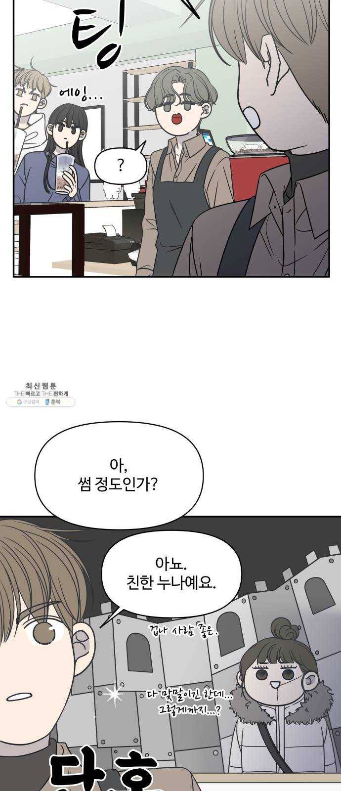 바른연애 길잡이 마지막화 48