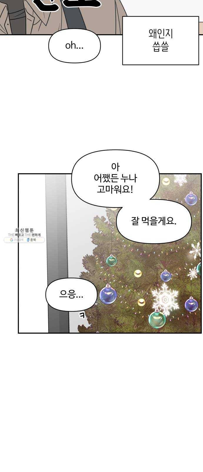 바른연애 길잡이 마지막화 49