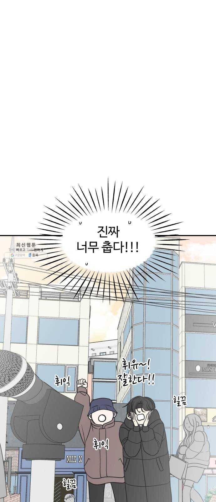 바른연애 길잡이 마지막화 52