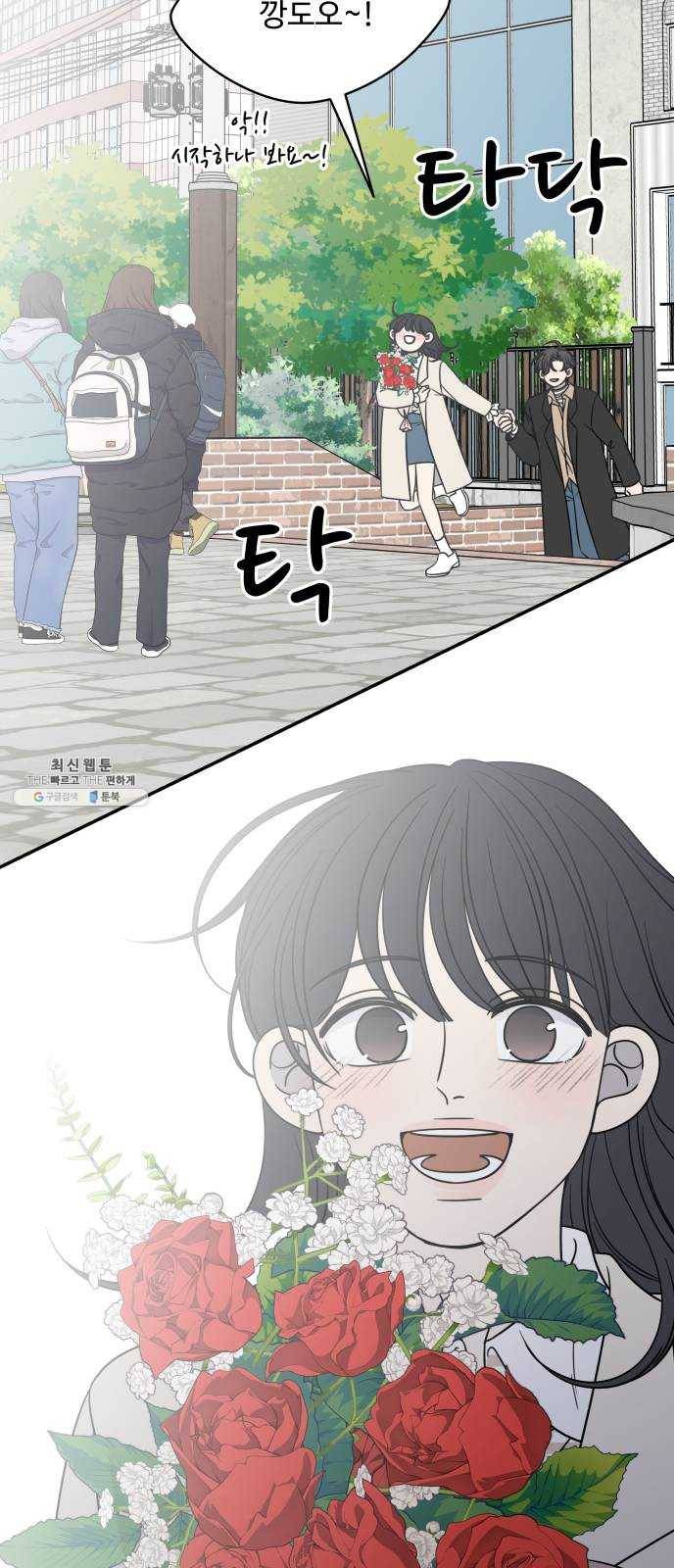 바른연애 길잡이 마지막화 55